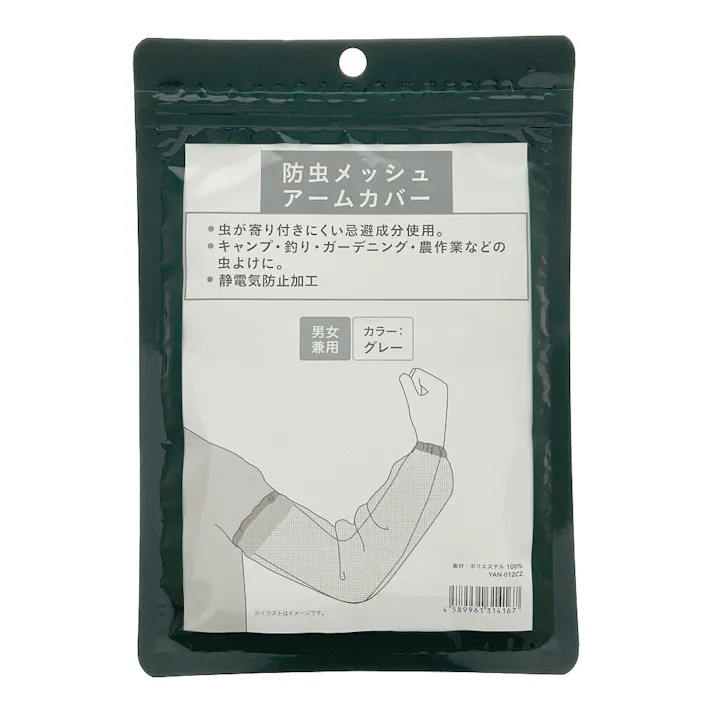 防虫メッシュアームカバー