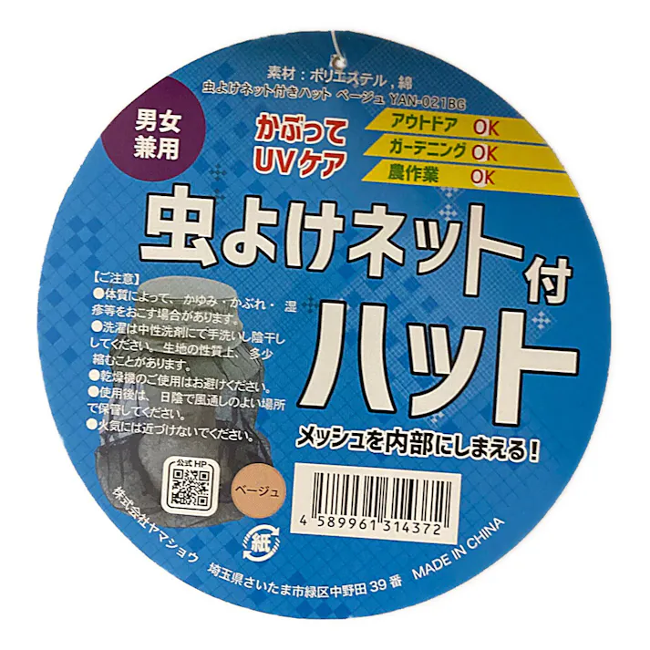 虫よけネット付ハット ベージュ