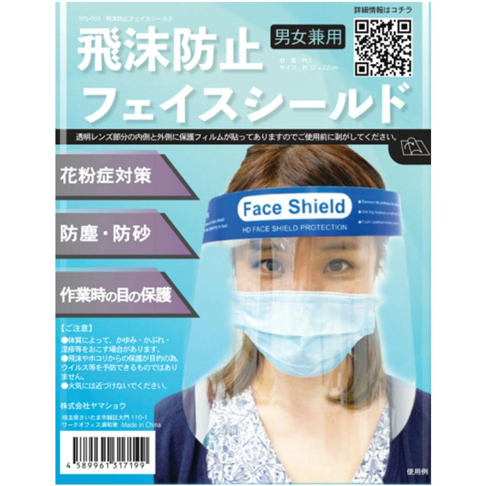 飛沫防止フェイスシールド(販売終了) | マスク・衛生用品・除菌 