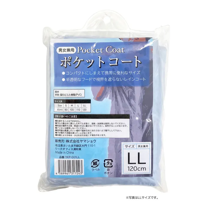 ポケットコート LL