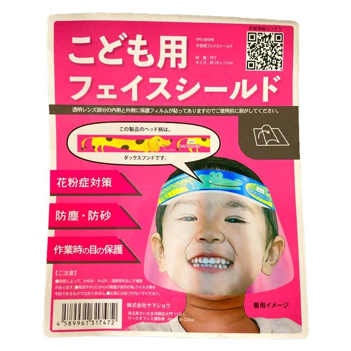 店舗限定 子供用フェイスシールド イヌ ホームセンター通販 カインズ