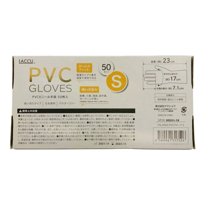 PVCグローブ Sサイズ