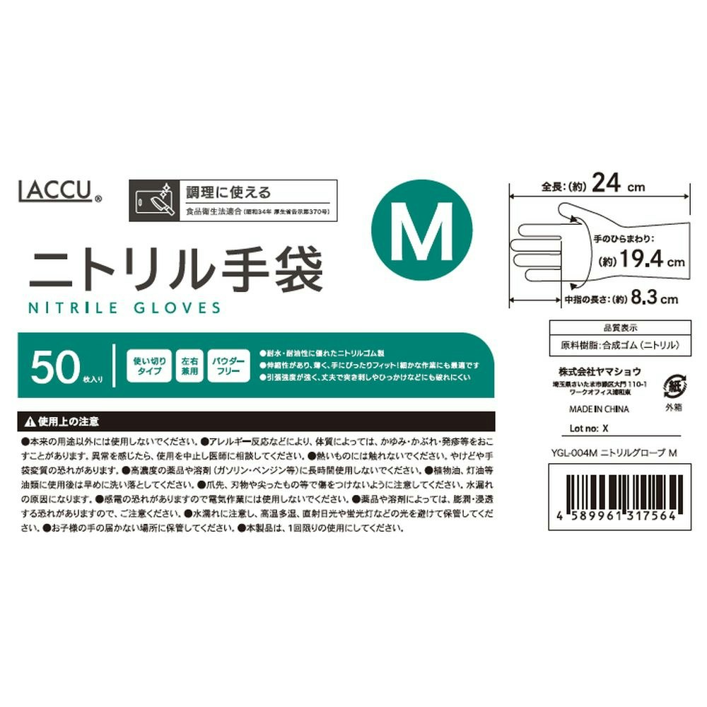 ニトリルグローブMサイズ 50枚入り｜ホームセンター通販【カインズ】