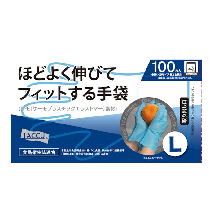 TPEグローブLサイズ 100枚入り