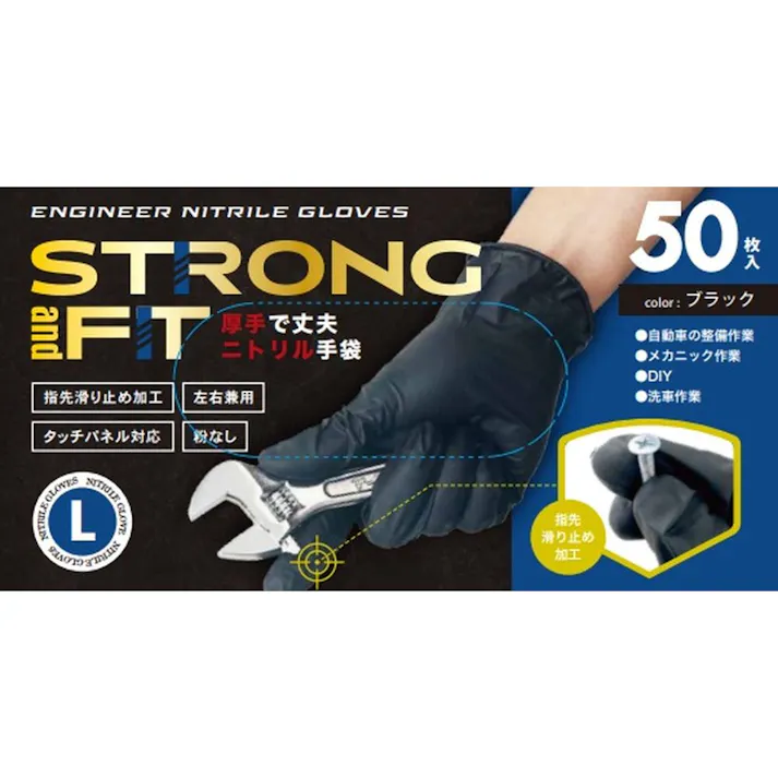 エンジニアニトリルグローブ L 50枚入