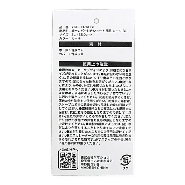 紳士カバー付きショート長靴 カーキ 3L 28.0cm