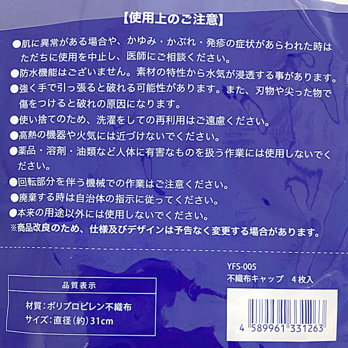 不織布キャップ 4枚入