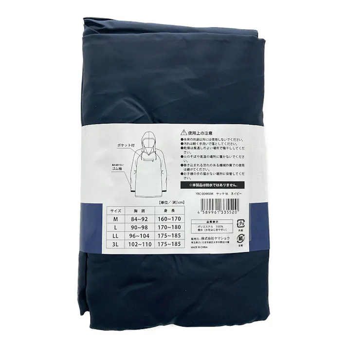撥水ヤッケ M ネイビー(販売終了)