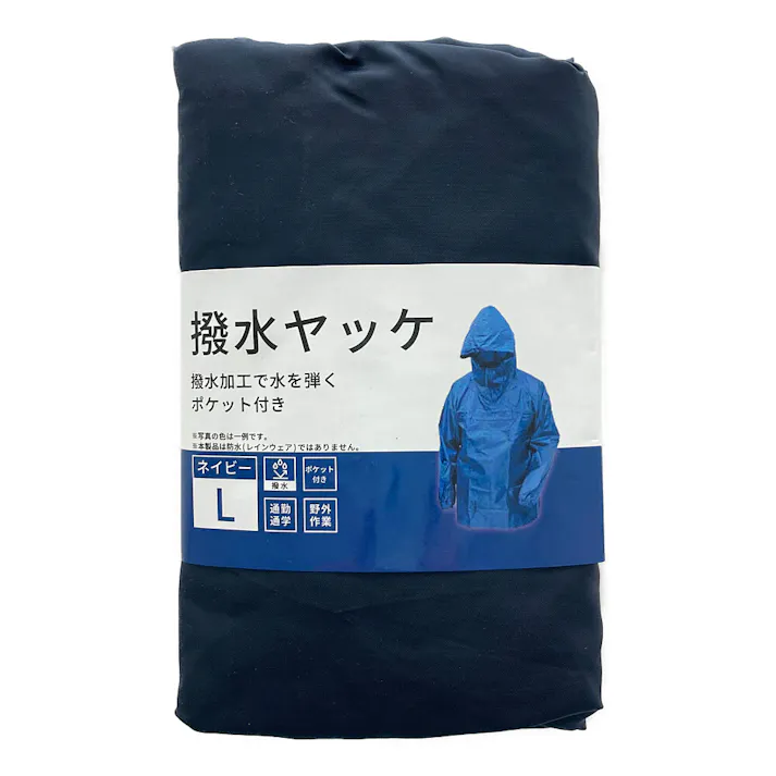 撥水ヤッケ L ネイビー