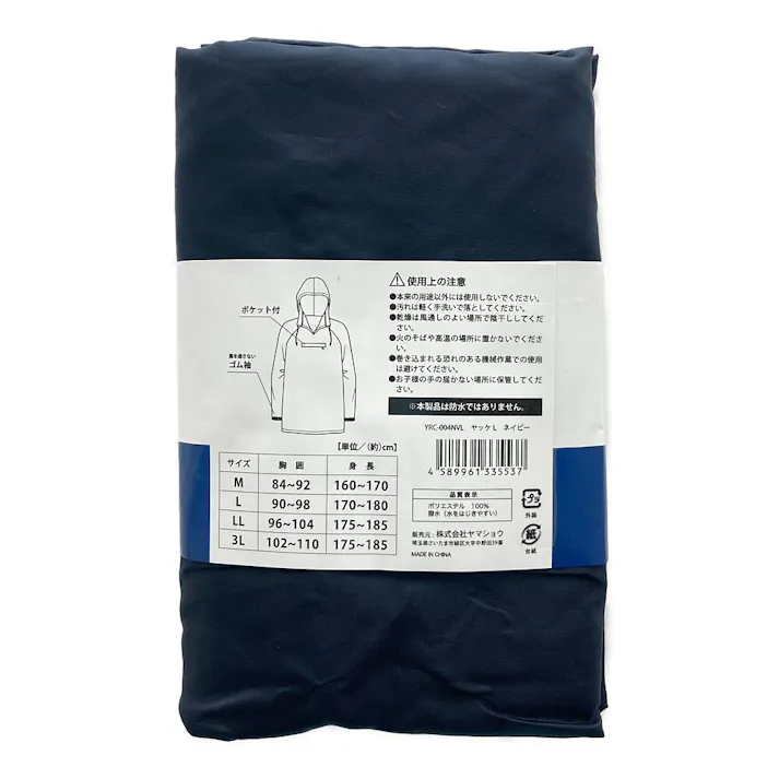 撥水ヤッケ L ネイビー