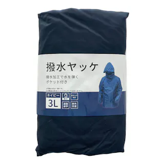 撥水ヤッケ 3L ネイビー(販売終了)