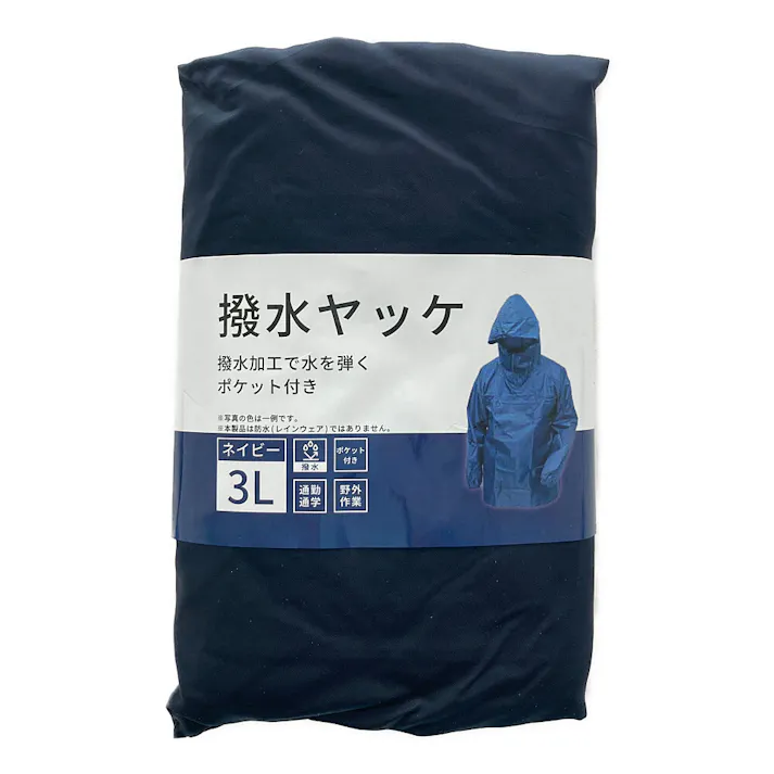 撥水ヤッケ 3L ネイビー(販売終了)