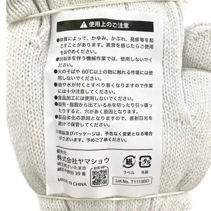 綿混軍手 12双入