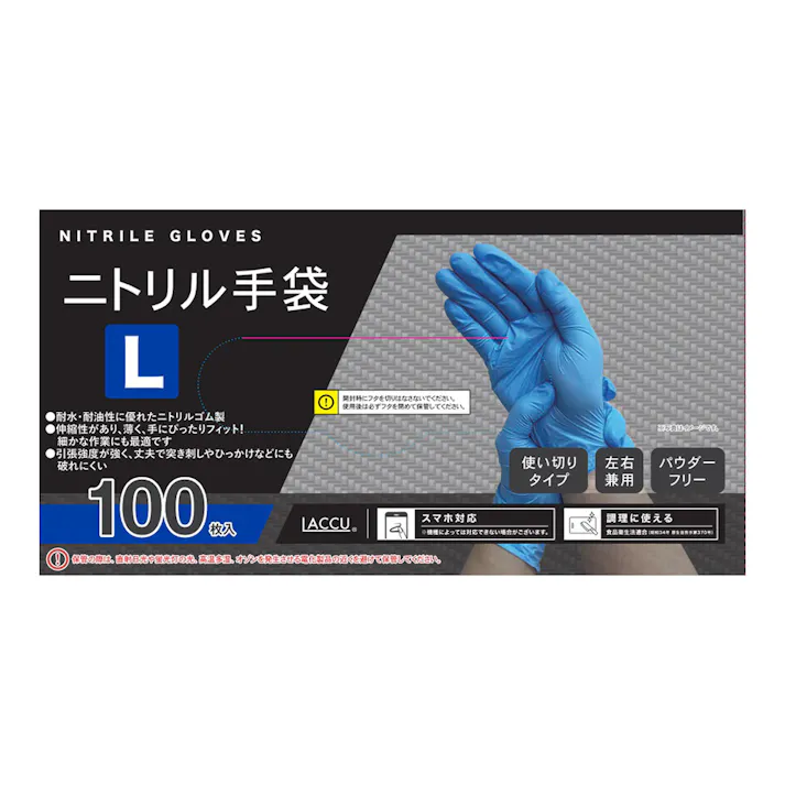 ニトリルグローブ L 100枚入