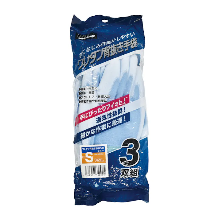 ウレタン背抜き手袋 3双組 S ブルー
