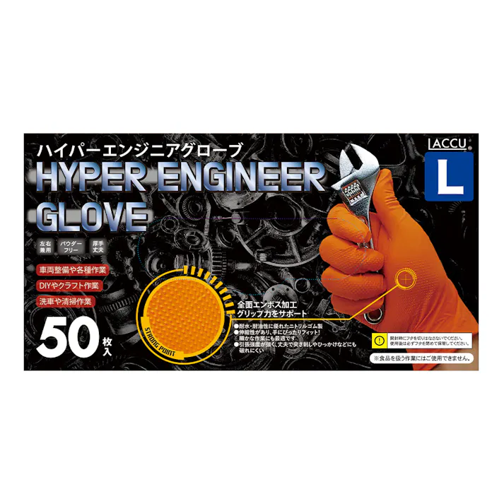 ハイパーエンジニアグローブL 50枚入 オレンジ