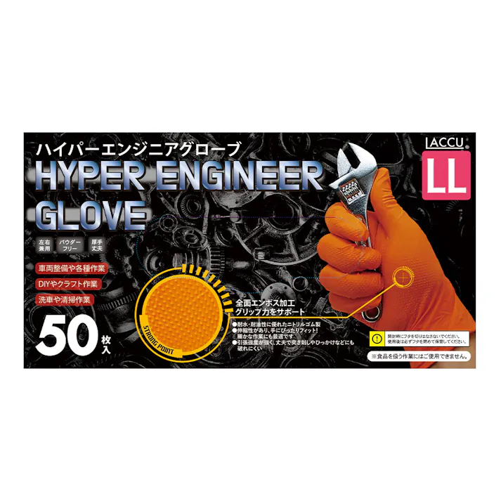 ハイパーエンジニアグローブLL 50枚入 オレンジ