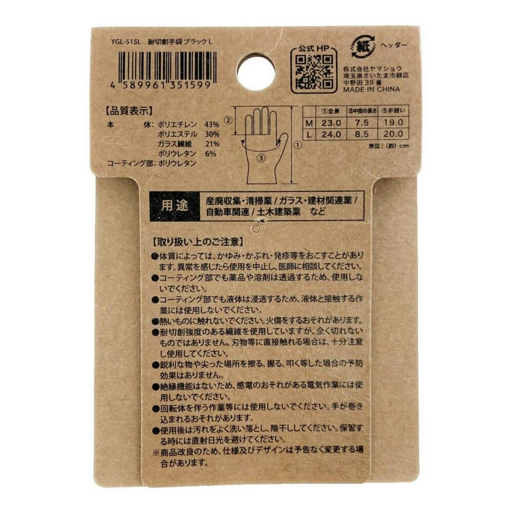 耐切創手袋 ブラック L | 農業機械 通販 | ホームセンターのカインズ