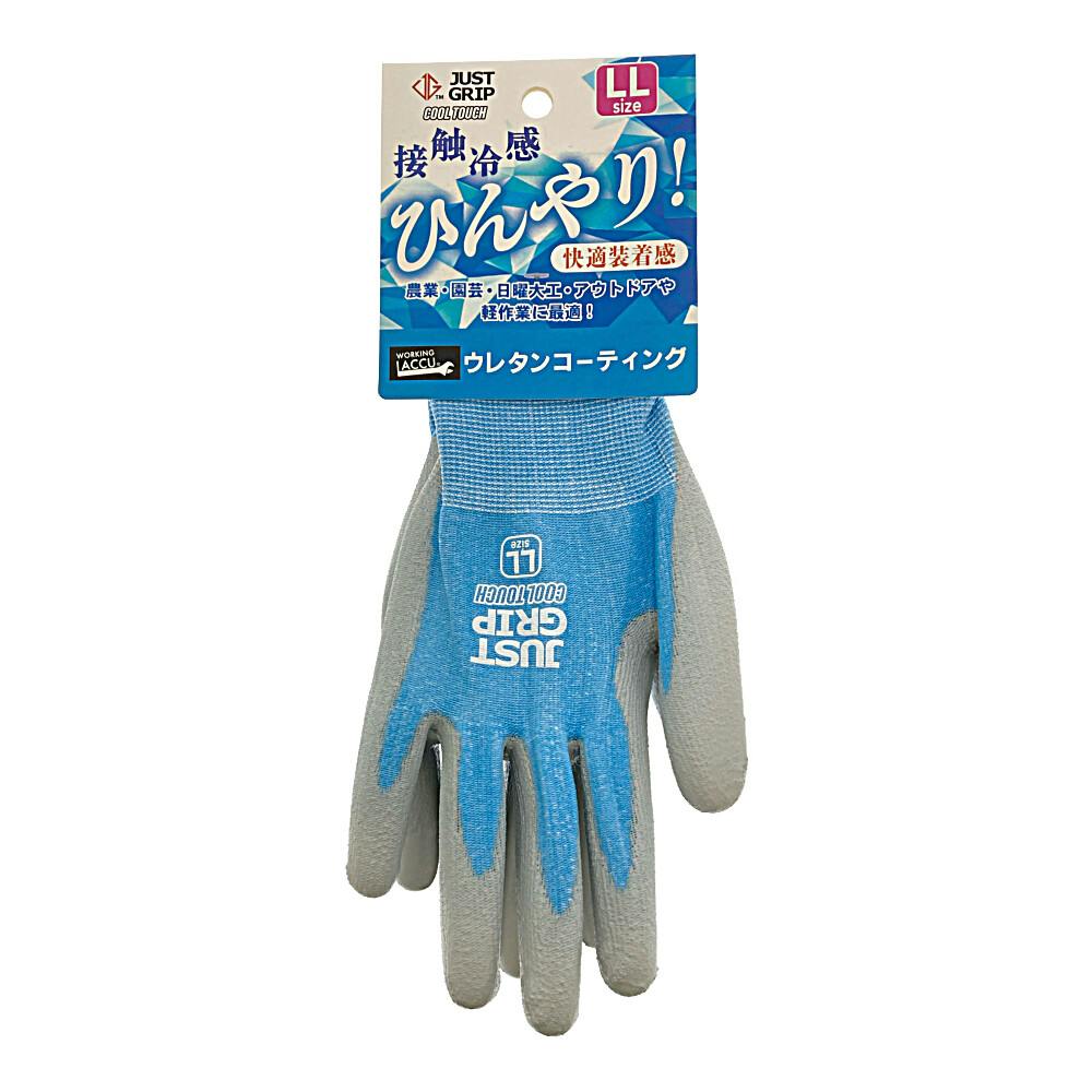冷感ウレタン背抜き手袋 ブルー LL | 作業着・作業服・安全靴