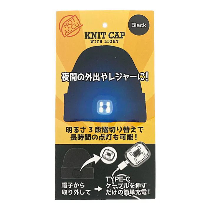 ライト付きニット帽子 TYPE-C充電式 フリーサイズ