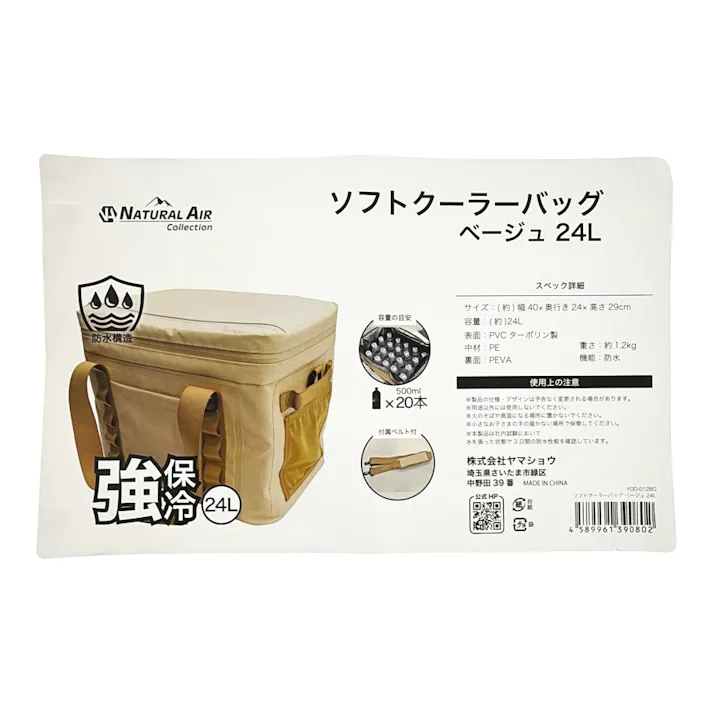 ソフトクーラーバッグ ベージュ 24L