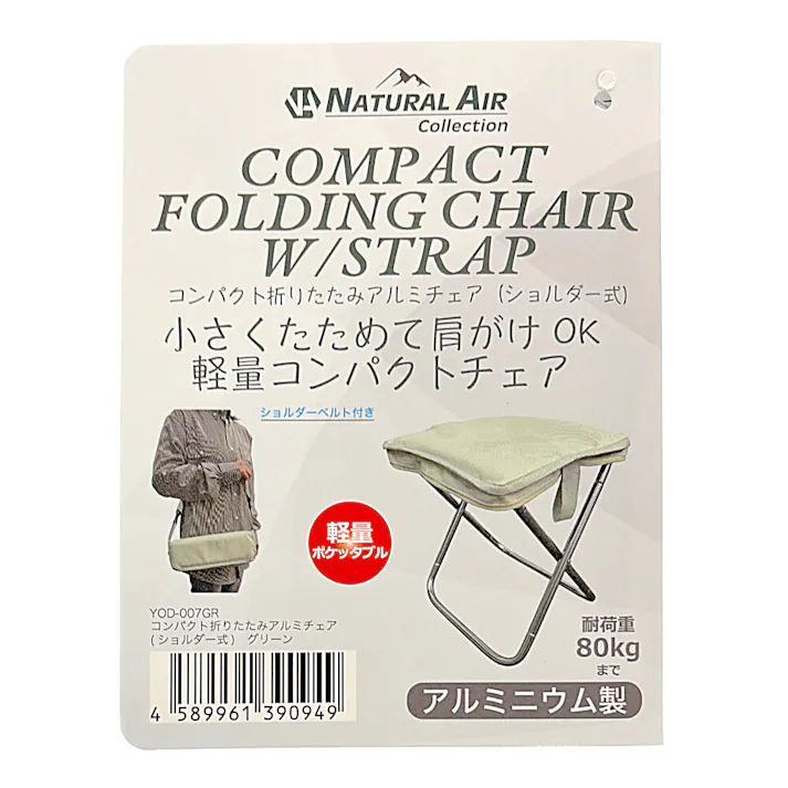コンパクト折りたたみアルミチェア ショルダーバッグ式 グリーン