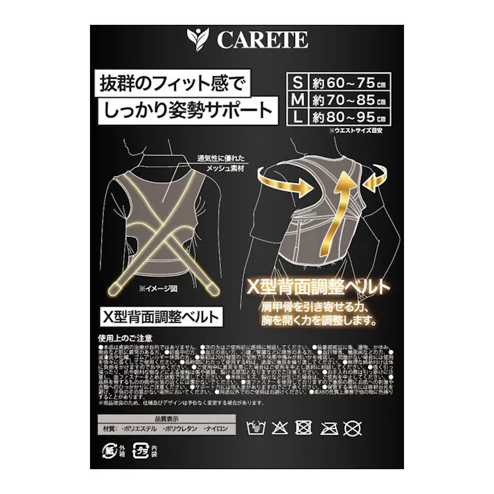 ムレにくい 姿勢サポートベスト ブラック M