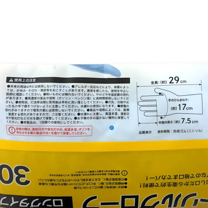ニトリルグローブ ロングタイプ S 30枚入