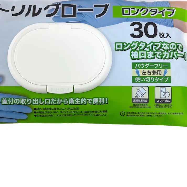 ニトリルグローブ ロングタイプ M 30枚入