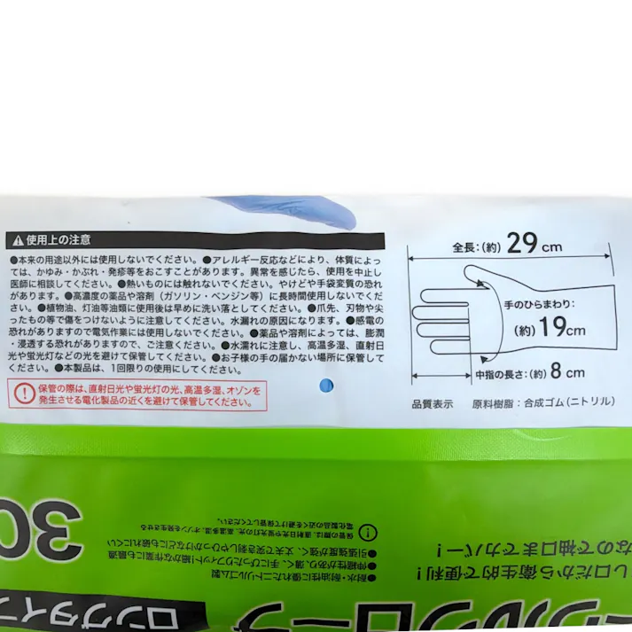 ニトリルグローブ ロングタイプ M 30枚入