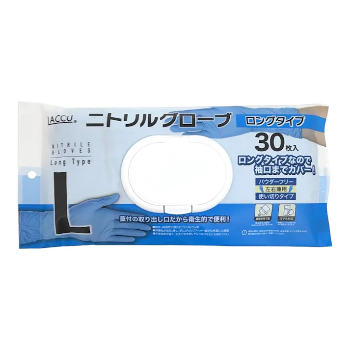 ニトリルグローブ ロングタイプ L 30枚入