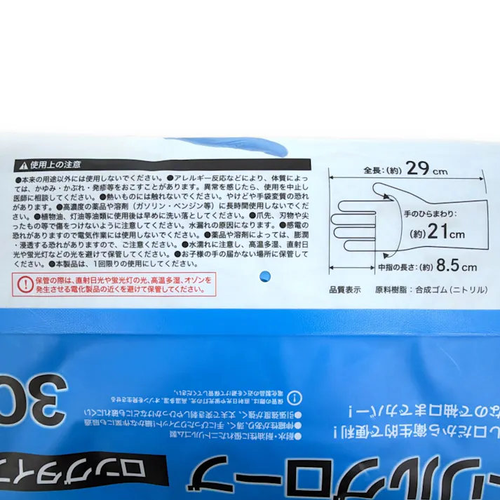 ニトリルグローブ ロングタイプ L 30枚入