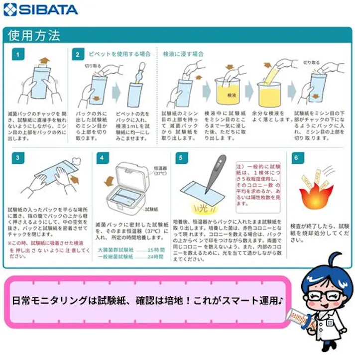 【CAINZ-DASH】柴田科学 一般細菌試験紙 滅菌済パック入 25入 080510-3020【別送品】