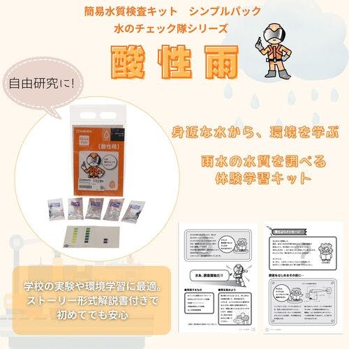 CAINZ-DASH】柴田科学 簡易水質検査キット シンプルパック 水の