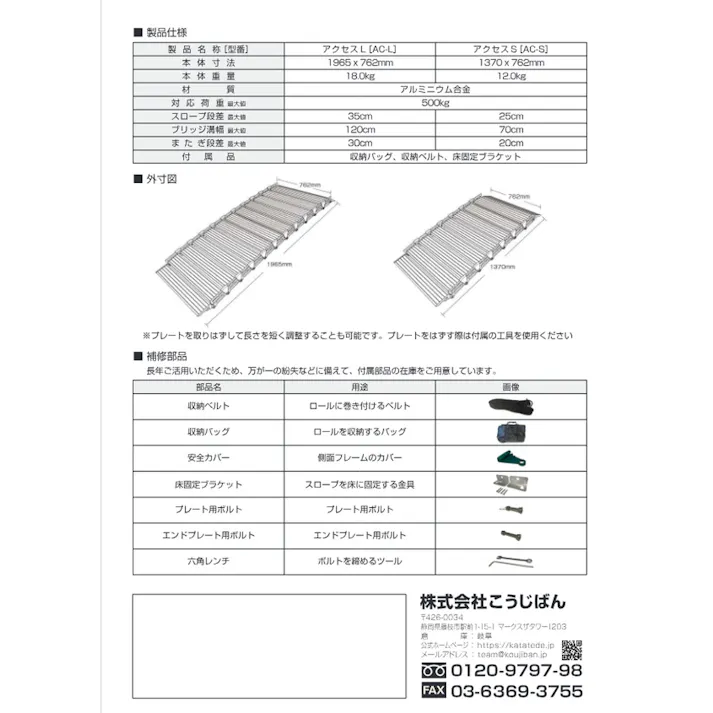 ロールスロープアクセス 1965mm 収納袋付き【別送品】