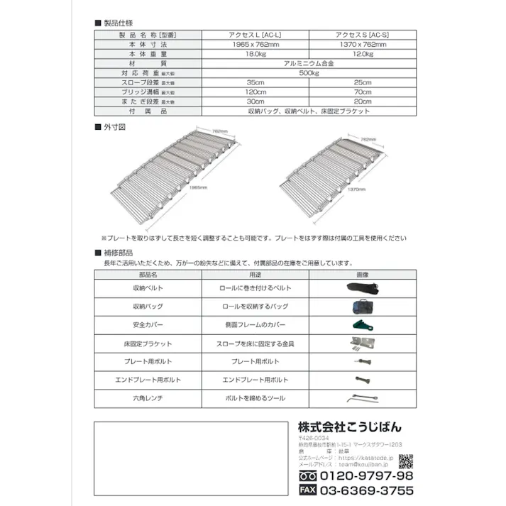 ロールスロープアクセス 1370mm 収納袋付き【別送品】