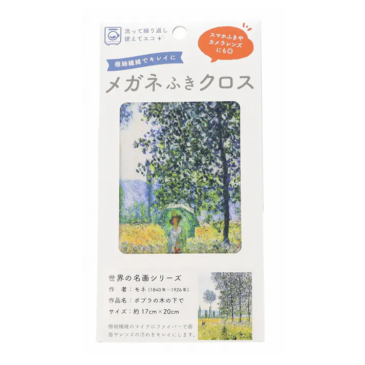 ハグ・オザワ メガネふきクロス モネ ポプラの木の下で MF-203