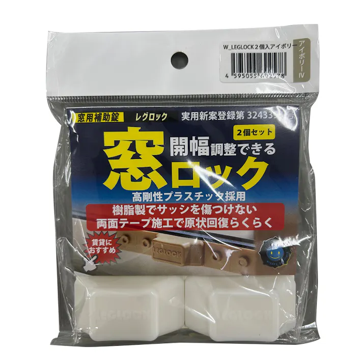 窓用補助錠 レグロック アイボリー 2個セット