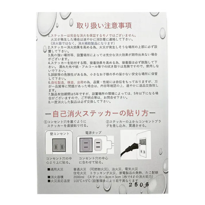 自己消火ステッカー 2枚入