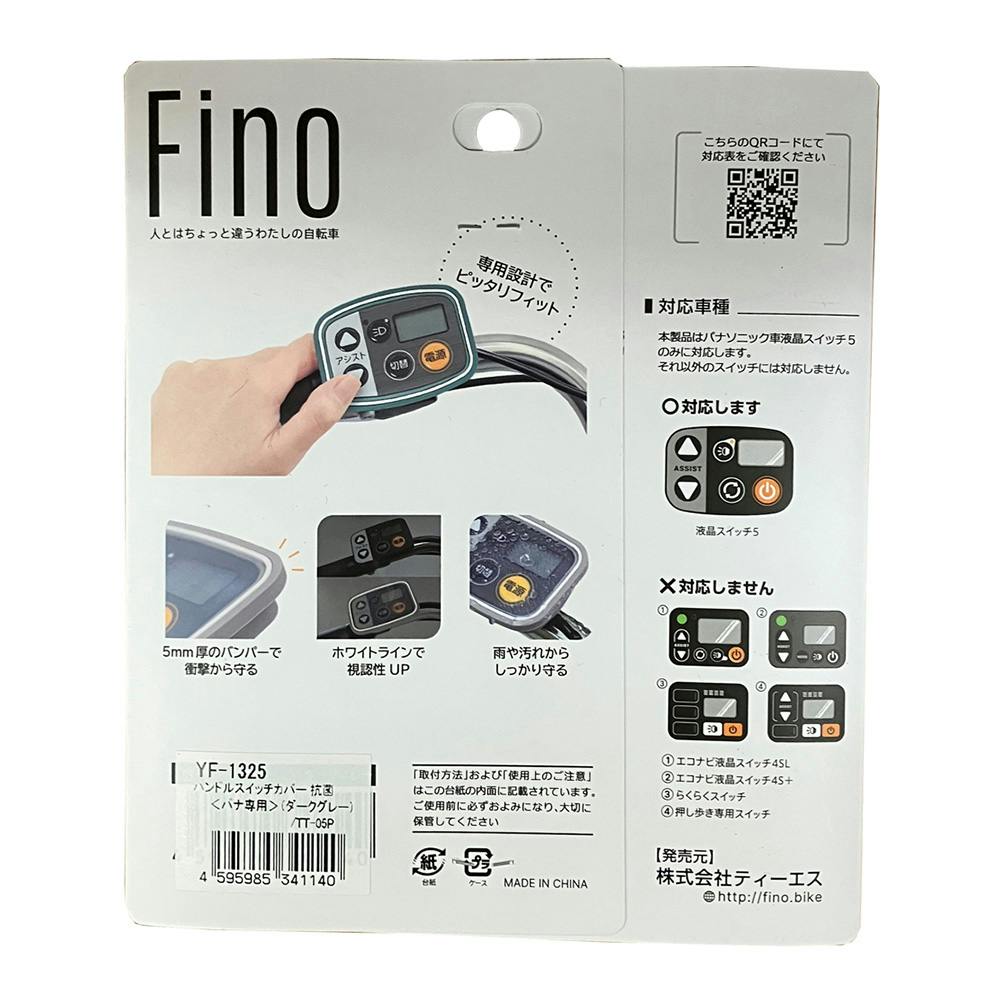 フィーノ FINO スイッチカバー ダークグレー パナソニックスイッチ5用