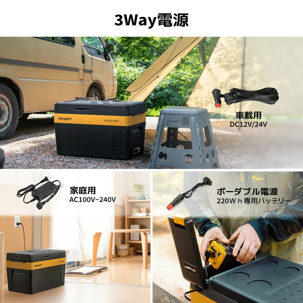 BougeRV CR Pro CH ポータブル保温冷蔵庫 25L | キャンプ・バー