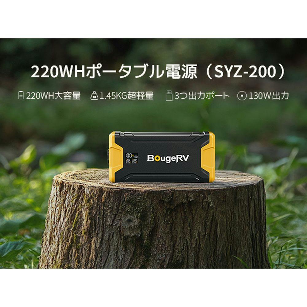 BougeRV 車載冷蔵庫用ポータブルバッテリー 220W BougeRV 車載冷蔵庫専用ポータブルバッテリー 220Wh | Bord du lac