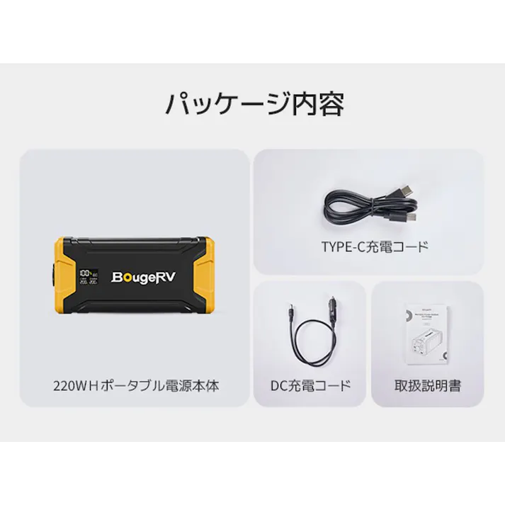 BougeRV 車載冷蔵庫用ポータブル電源 バッテリー220Wh