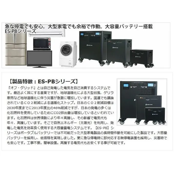 富士倉 大容量ポータブルパワーバッテリー 4992Wh ES-3000PB【SU】