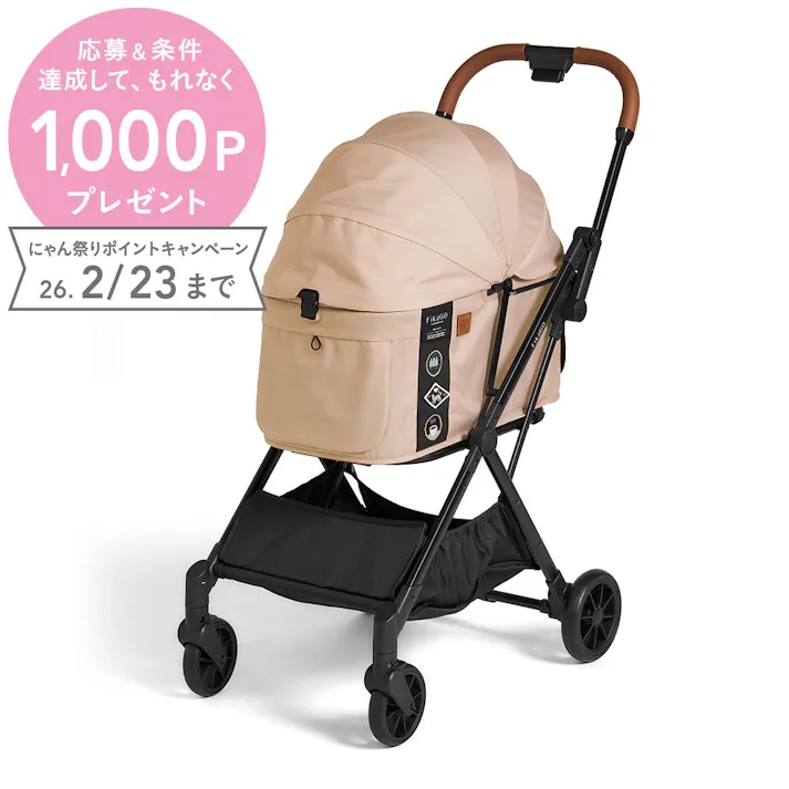 フリートゥーゴー2 ヒュッゲベージュ