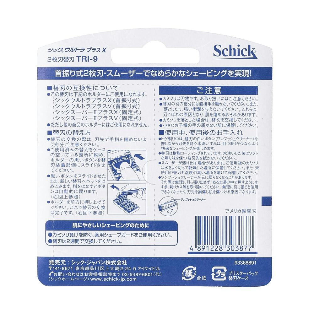 シック ウルトラプラスX 替刃 (9コ入)(販売終了) | ヘルスケア