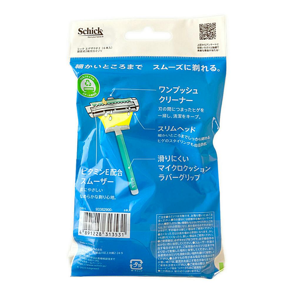 エグザクタ2 ディスポ 6本入 | メンズコスメ・男性用化粧品 通販