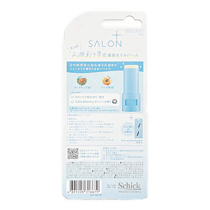 サロンプラス フェイシャルシェービングバーム