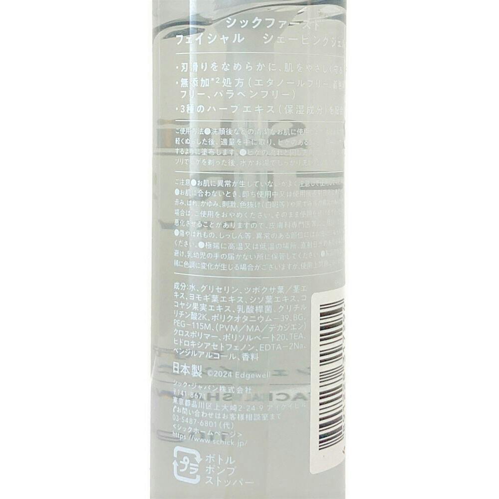 ファースト フェイシャル シェービングジェル | メンズコスメ・男性用