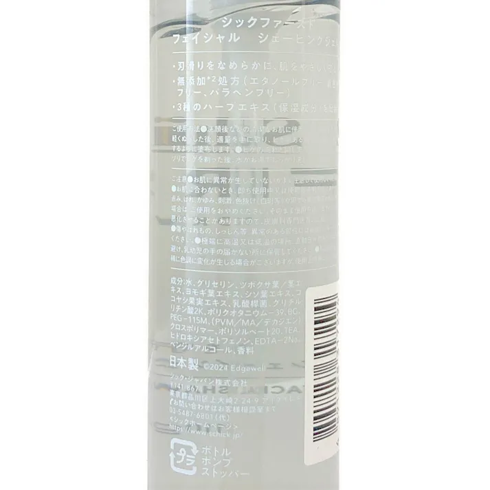 ファースト フェイシャル シェービングジェル